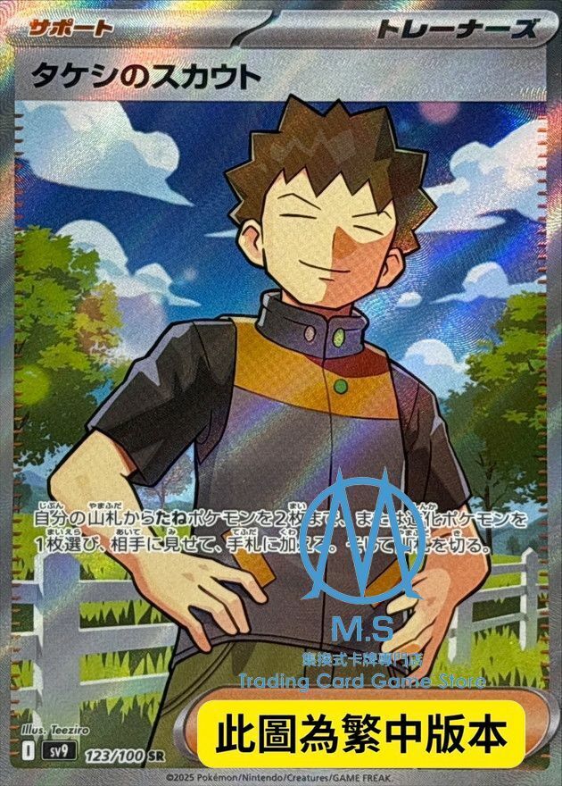 SV9F 123/100 小剛的發掘