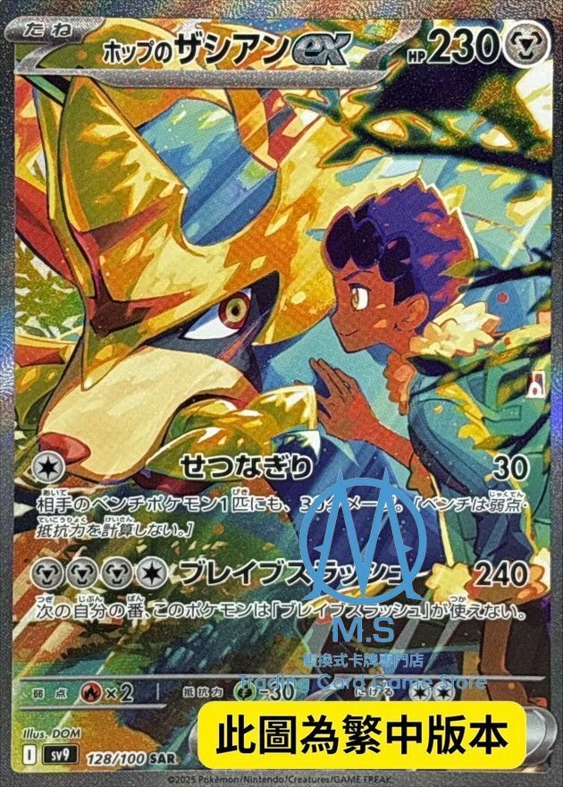 SV9F 128/100 赫普的蒼響ex