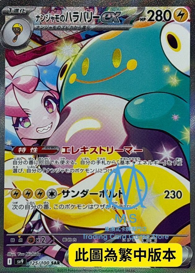 SV9F 125/100 奇樹的電肚蛙ex