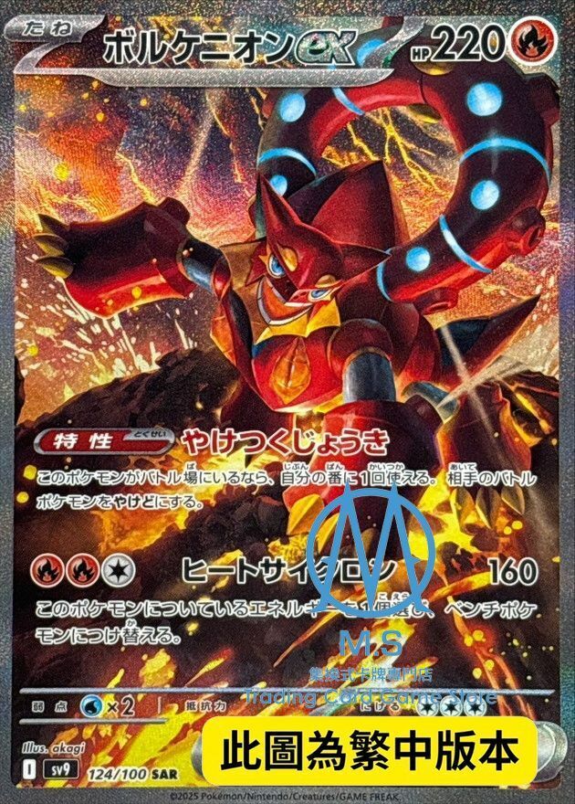 SV9F 124/100 波爾凱尼恩ex