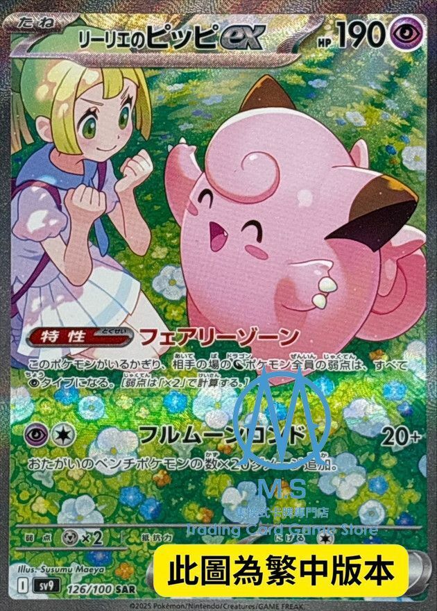 SV9F 126/100 莉莉艾的皮皮ex