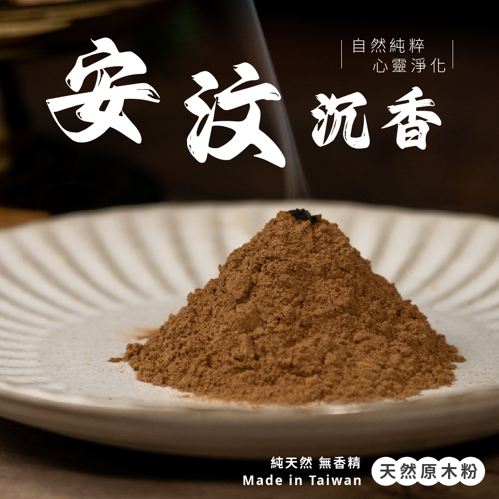 安汶沉香原木粉