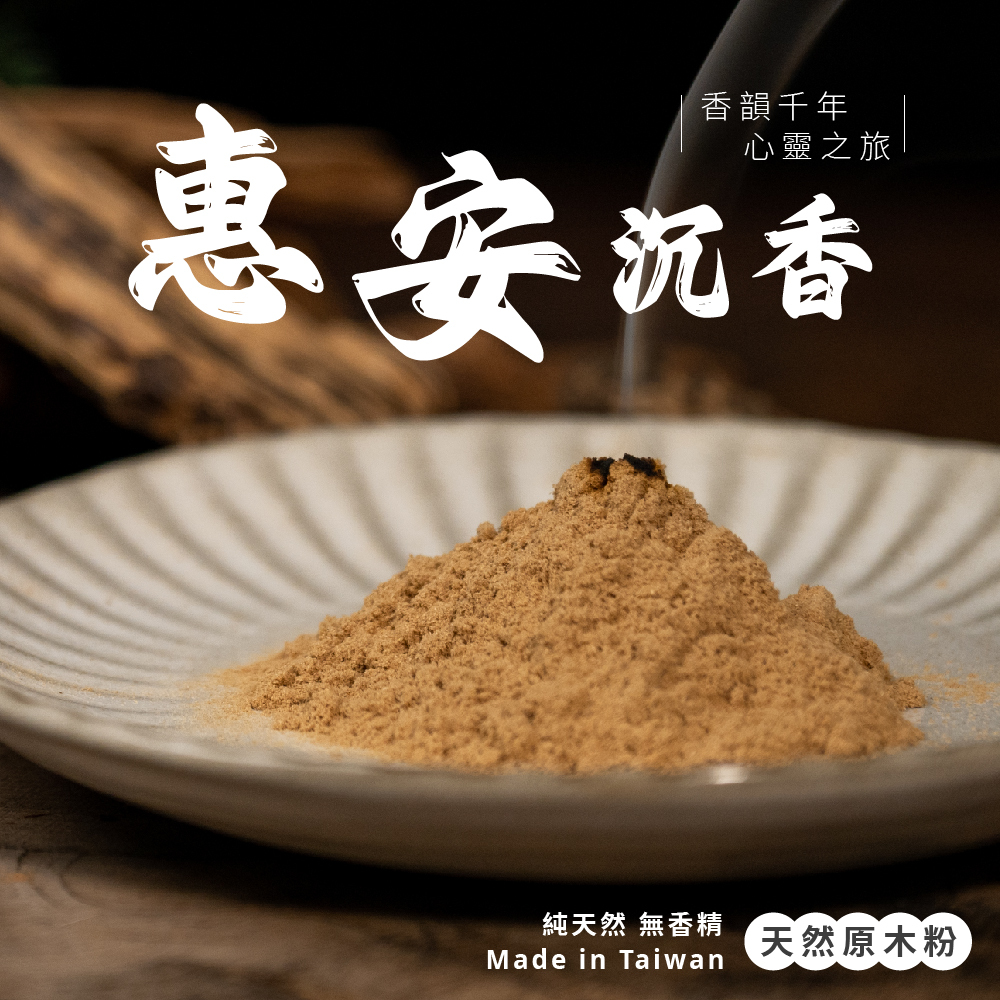 惠安沉香原木粉