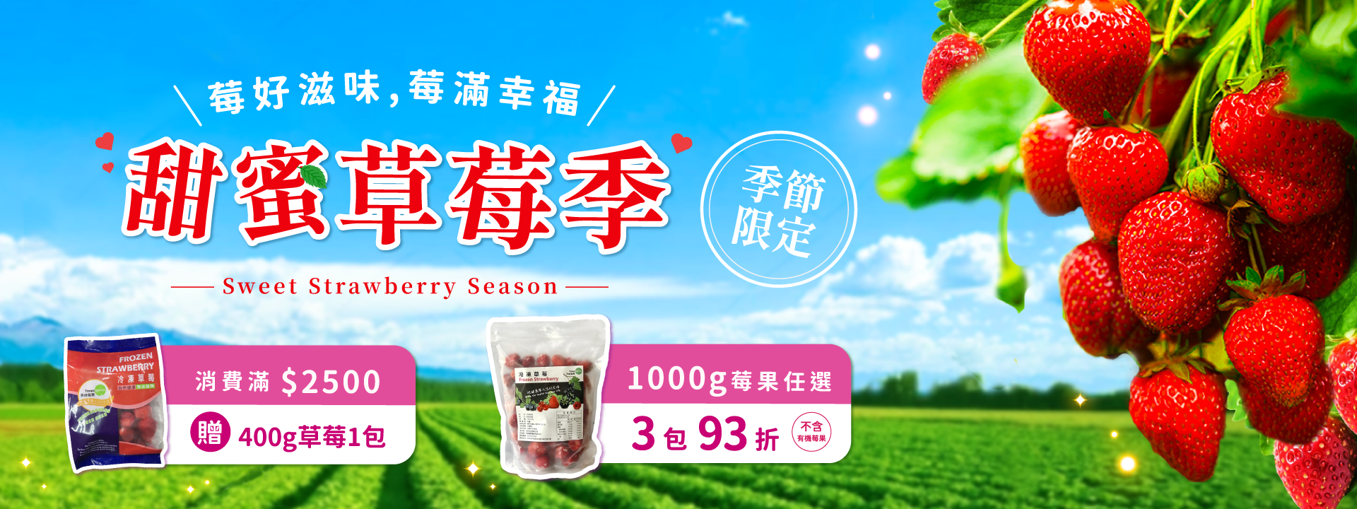 🍓甜蜜草莓季🍓 天時莓果TimesBerries