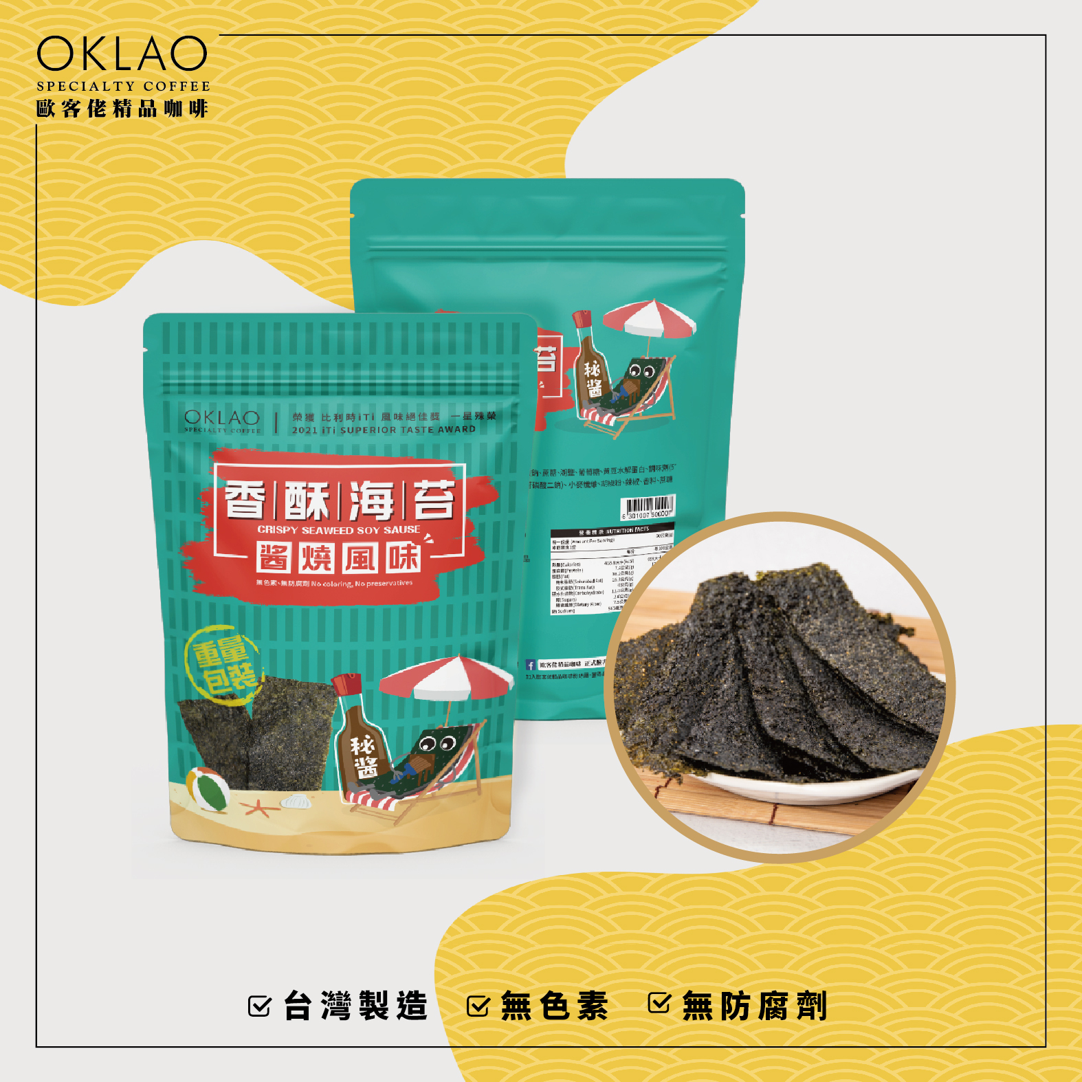 ★買十送一★歐客佬醬燒風味-香酥海苔