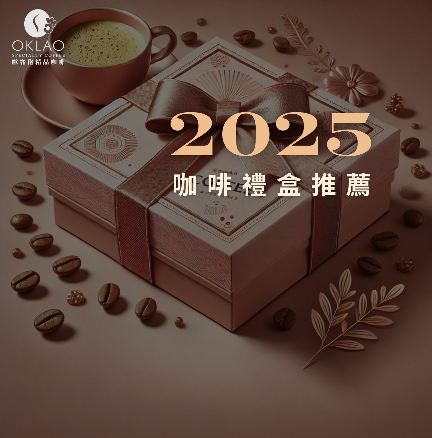 咖啡禮盒 平價禮盒 高CP禮盒 300元禮盒