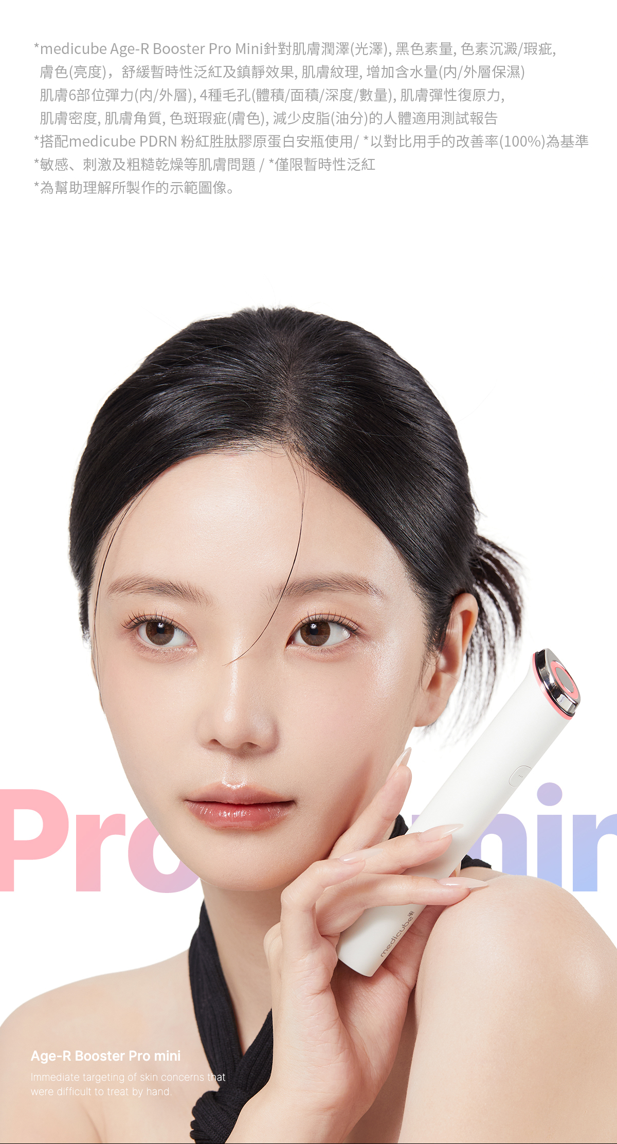 現貨｜Medicube AGE-R Booster Pro Mini White/Pink [不設包郵