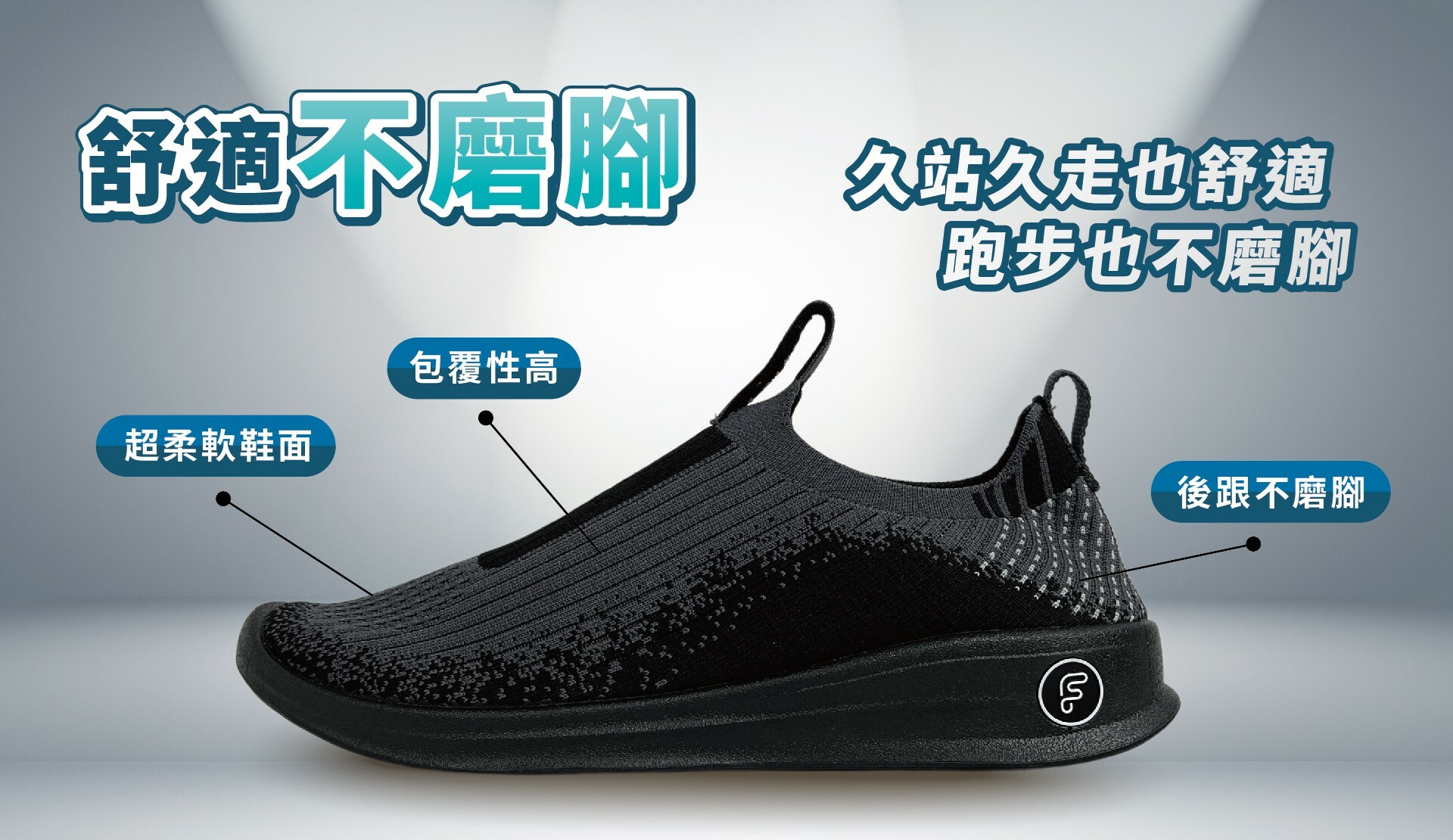 久站久走、跑步不磨腳｜Feebees 赤足襪鞋