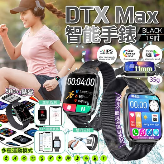 WSBB8245  DTX Max 智能手錶(顏色隨機)(現貨)