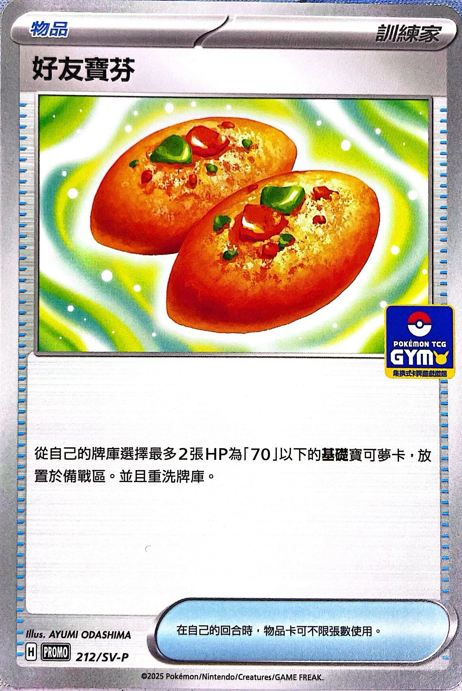 PROMOF 212/SV-P 好友寶芬