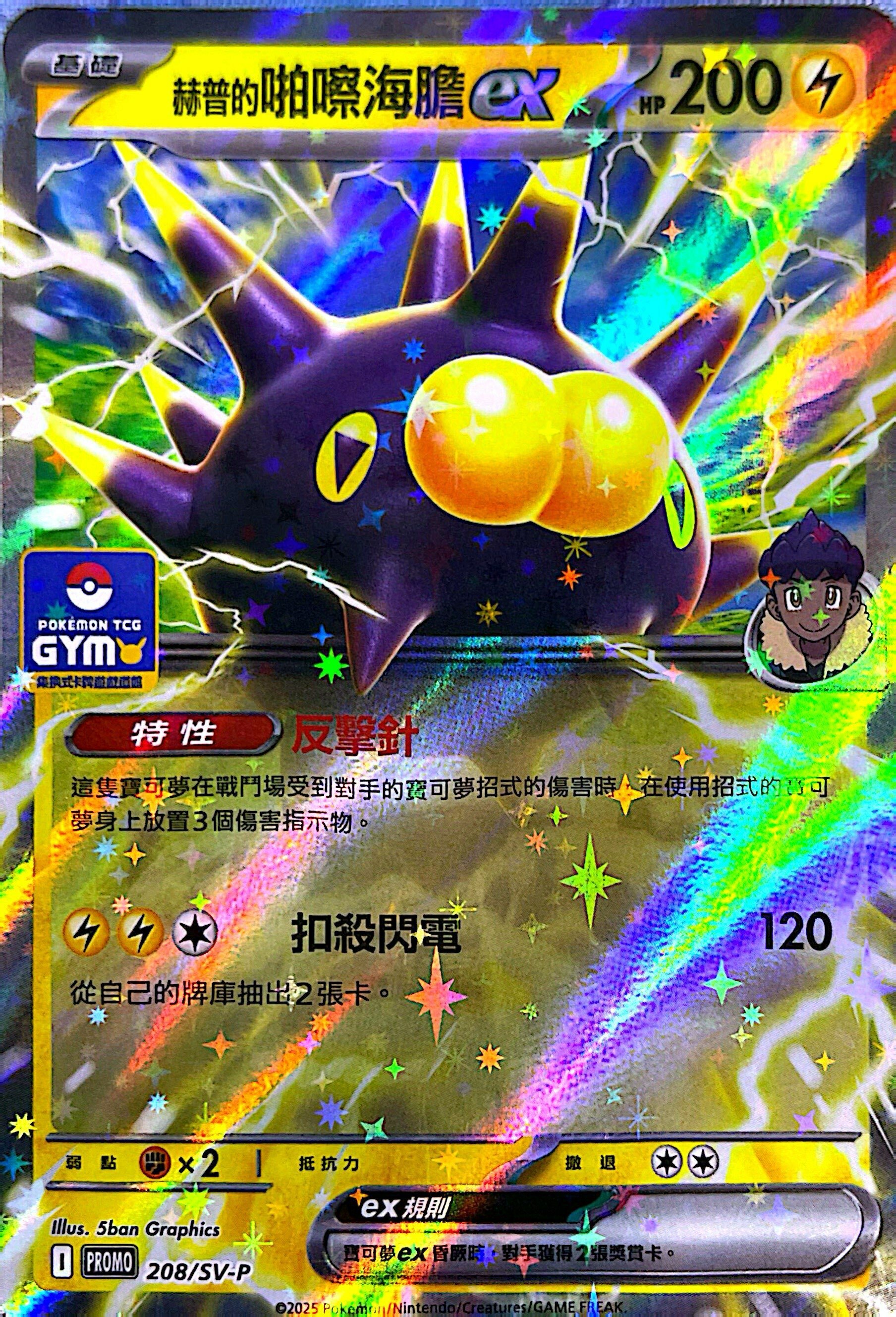 PROMOF 208/SV-P 赫普的啪嚓海膽