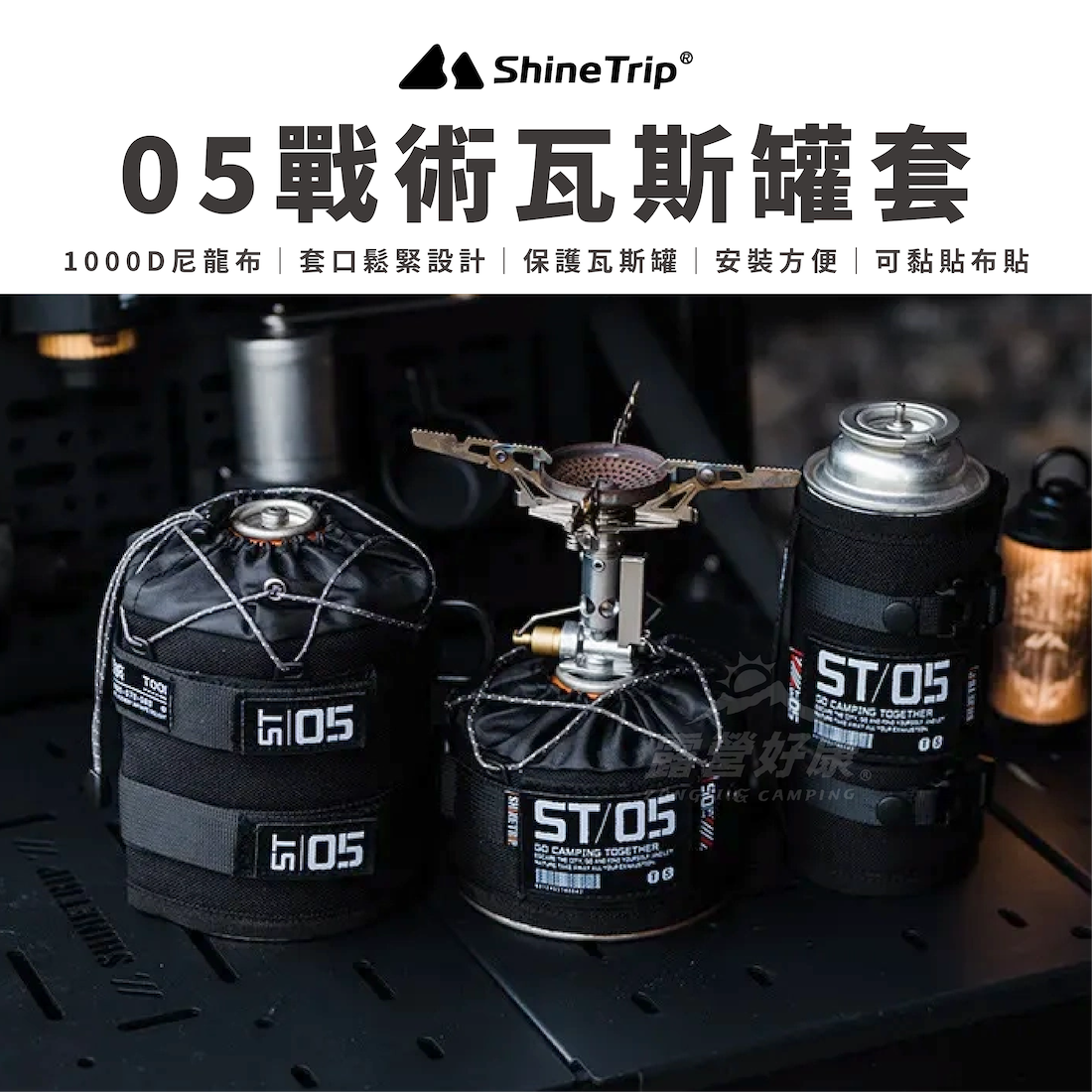 【ShineTrip山趣】 05戰術瓦斯罐套 A504-H AD12