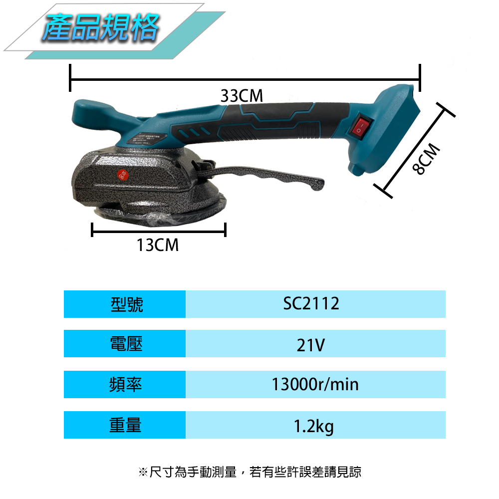 附發票｜SC2112 鋰電磁磚平鋪機｜ 通牧田18V  瓷磚平鋪機 貼磚機 充電式貼磚機