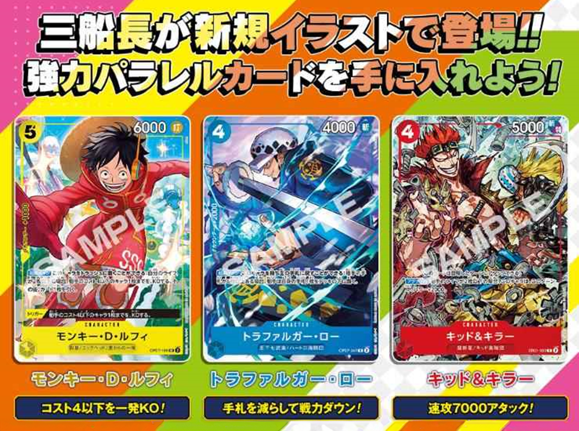 海賊王卡牌遊戲 三船長卡組2024 (V Jump 2024年10月號)