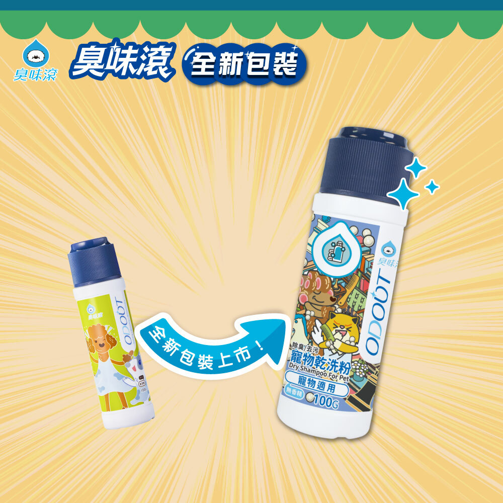 臭味滾｜寵物專用乾洗粉100g (犬貓通用)