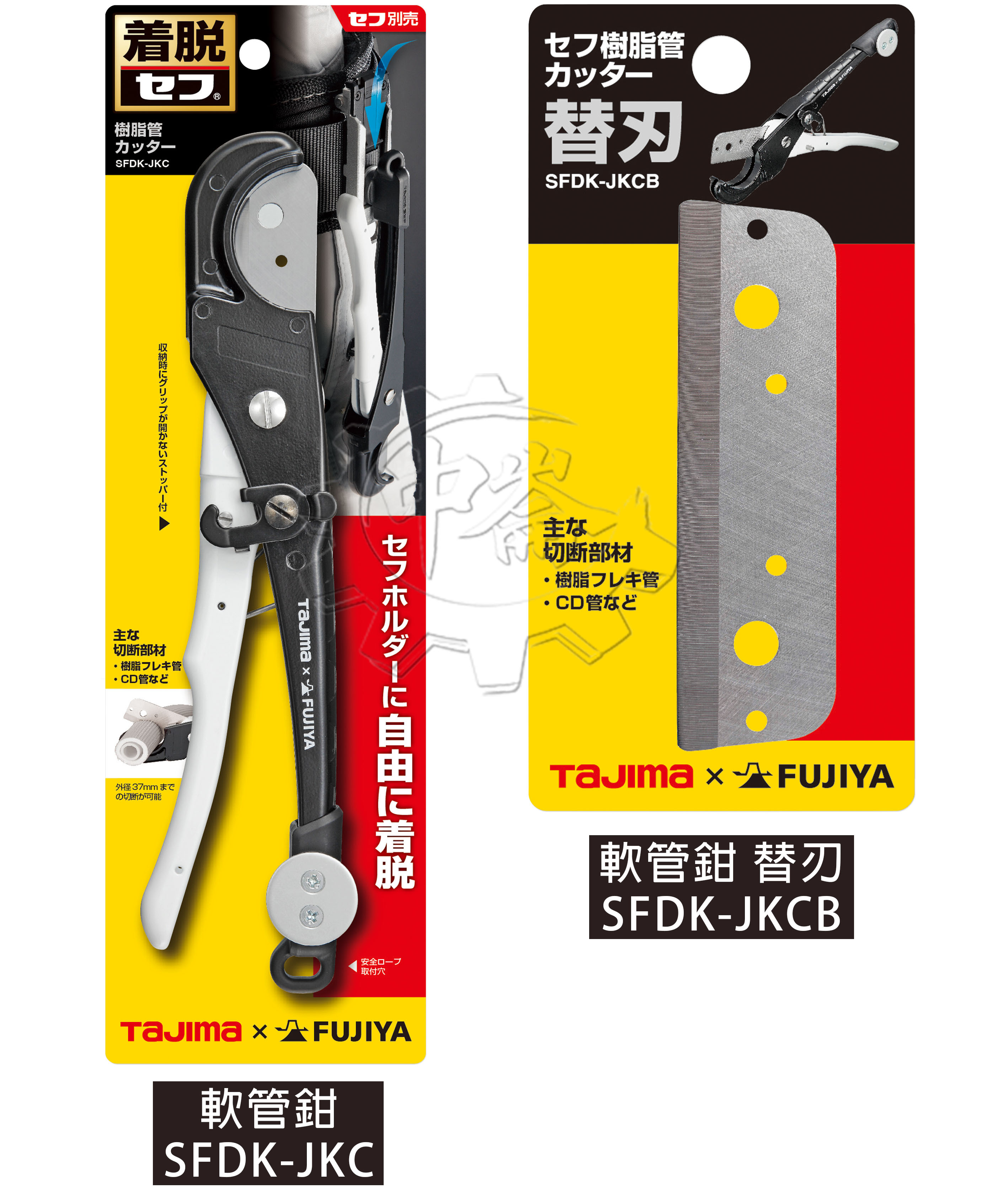 ＊中崙五金【附發票】TAJIMA 田島 快扣式電工軟管鉗SFDK-JKC / 替刃SFDK-JKCB 管鉗(快扣需另購)