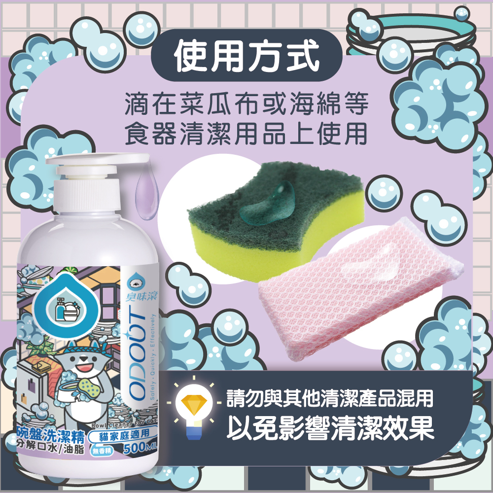 臭味滾｜貓咪專用清潔劑