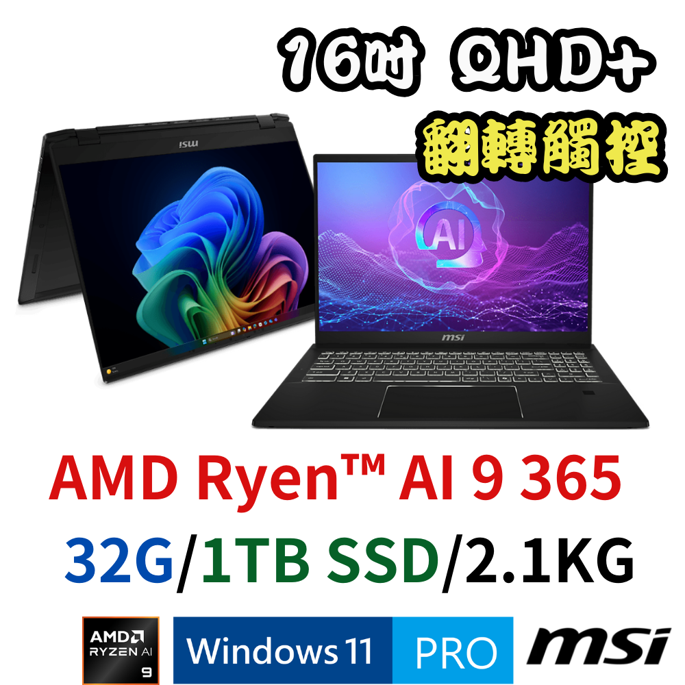 MSI Summit A16 AI+ A3HMTG-017TW 16吋觸控AI筆電(AMD AI 9 365/32G/1TB/AMD Graphics/W11P)