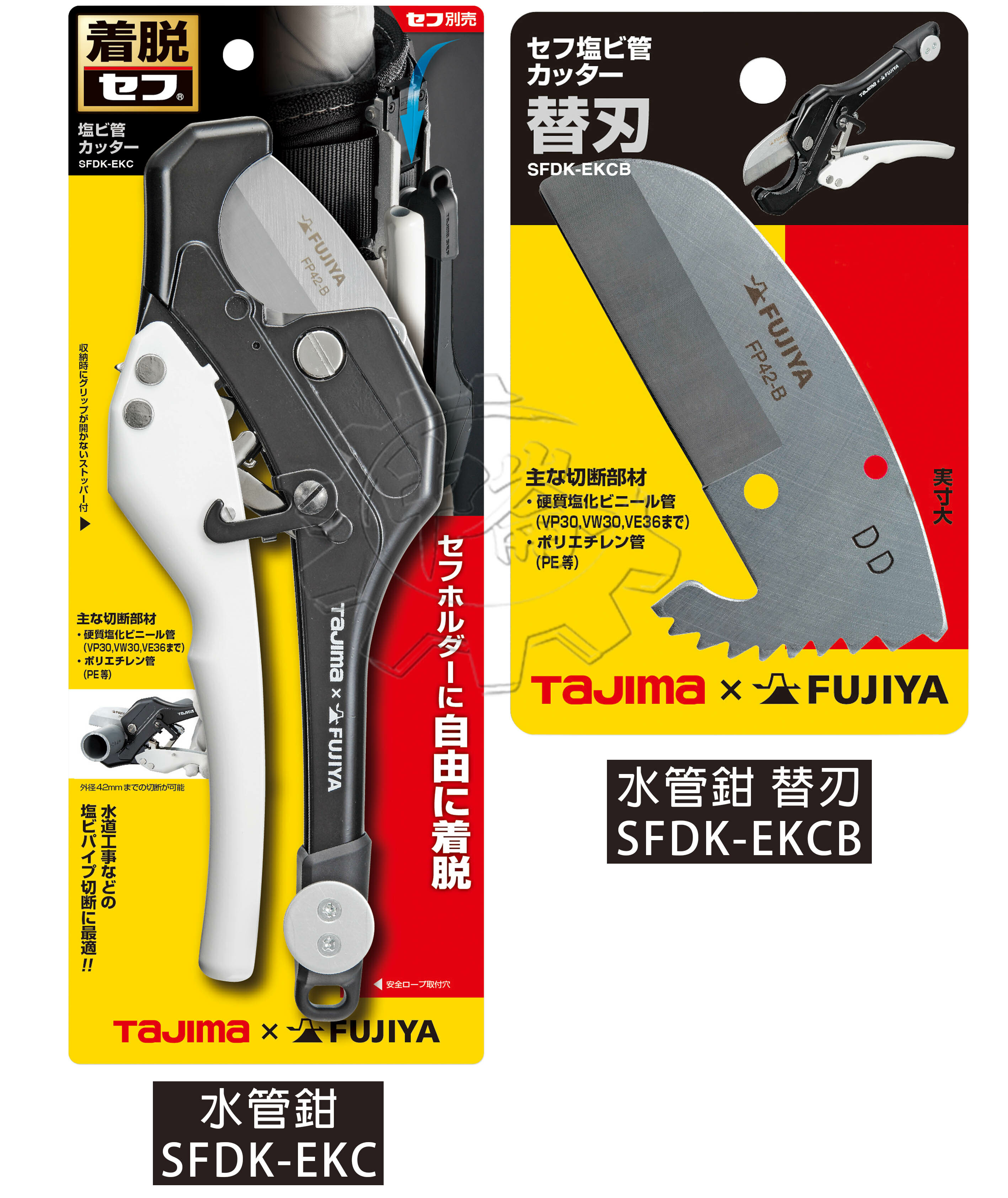 ＊中崙五金【附發票】TAJIMA 田島 快扣式電工水管鉗SFDK-EKC / 替刃SFDK-EKCB 管鉗(快扣需另購)