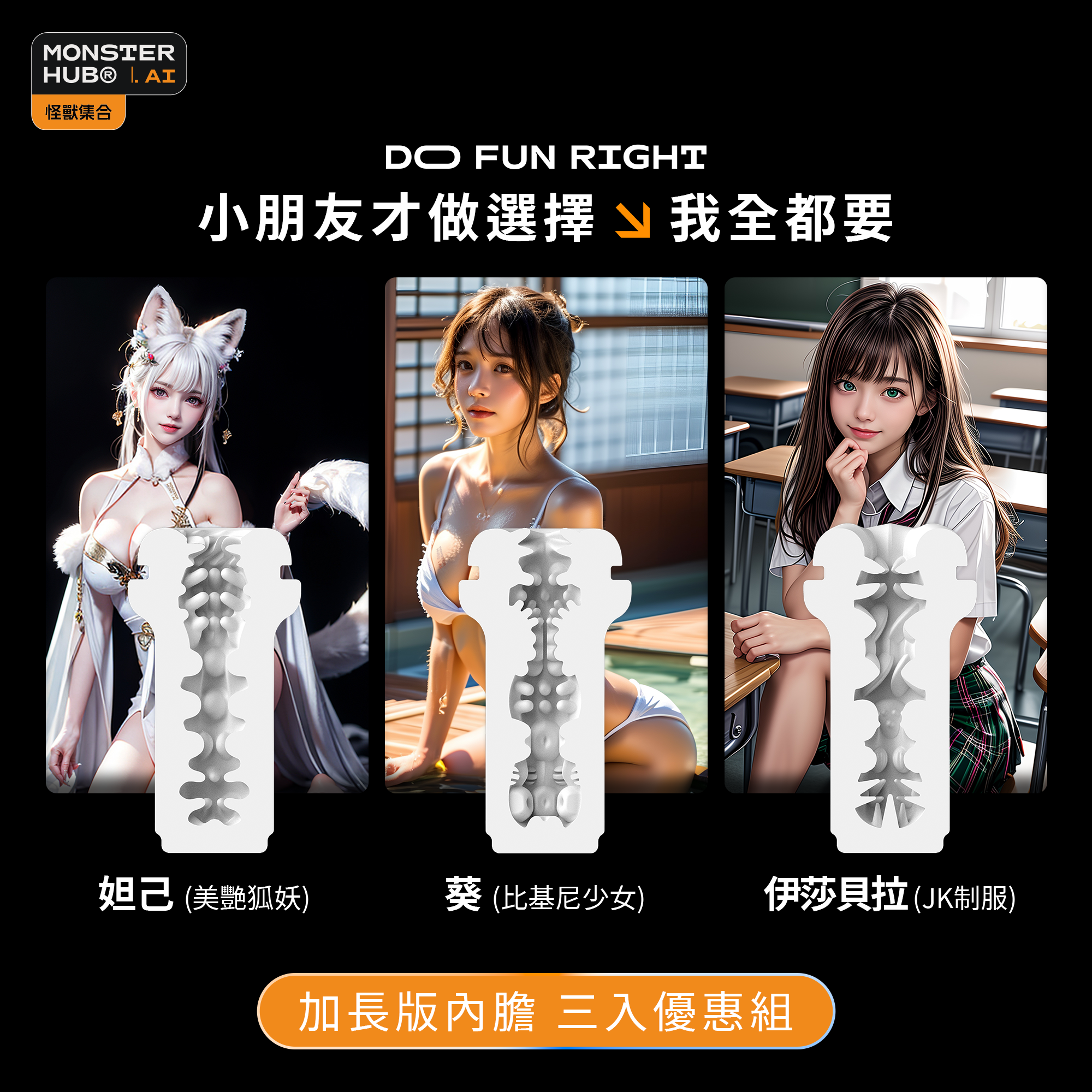 Monster Pub Monster Collection AI Intelligence Electric Mastubator [Extended Sleeves] Three-in discount group