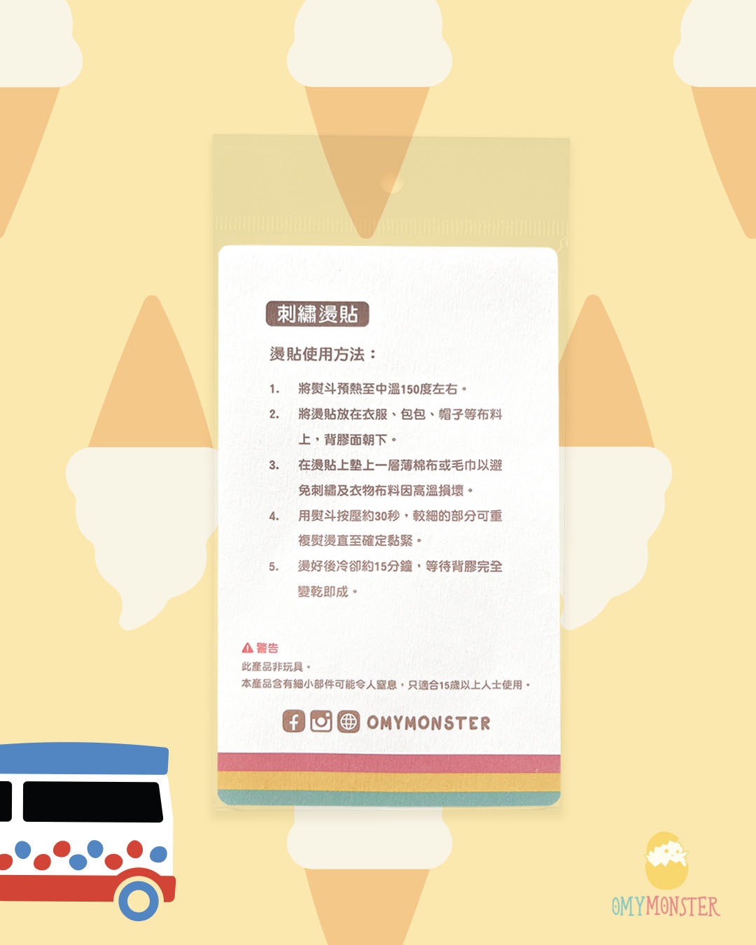 OMYMONSTER 富養雪糕寶寶刺繡燙貼