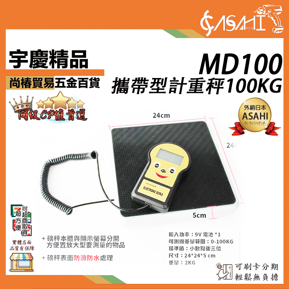 附發票｜MD100-電子秤100kg+3M手套｜攜帶型計重秤 冷媒秤/瓦斯秤/電子秤 R410
