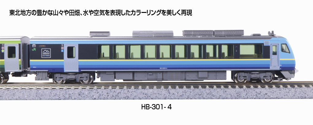 Kato 10-1918 N規HB-E300系SATONO 電車