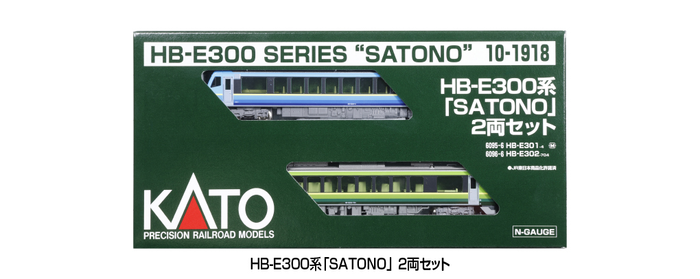 Kato 10-1918 N規HB-E300系SATONO 電車