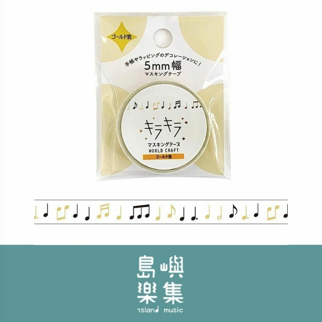 世界工藝 紙膠帶 - 燙金音符