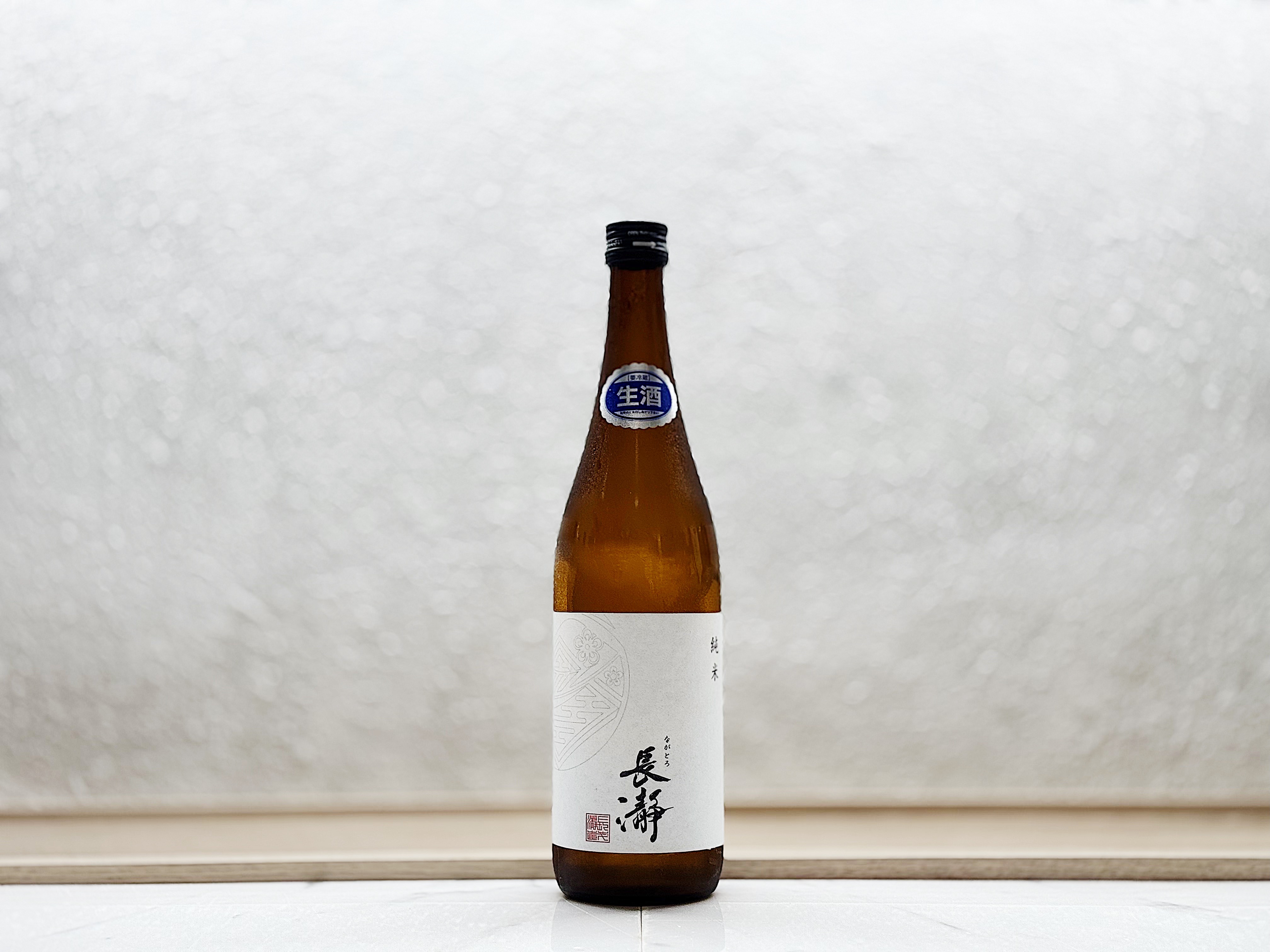 長瀞 純米酒 直汲み 無濾過生原酒