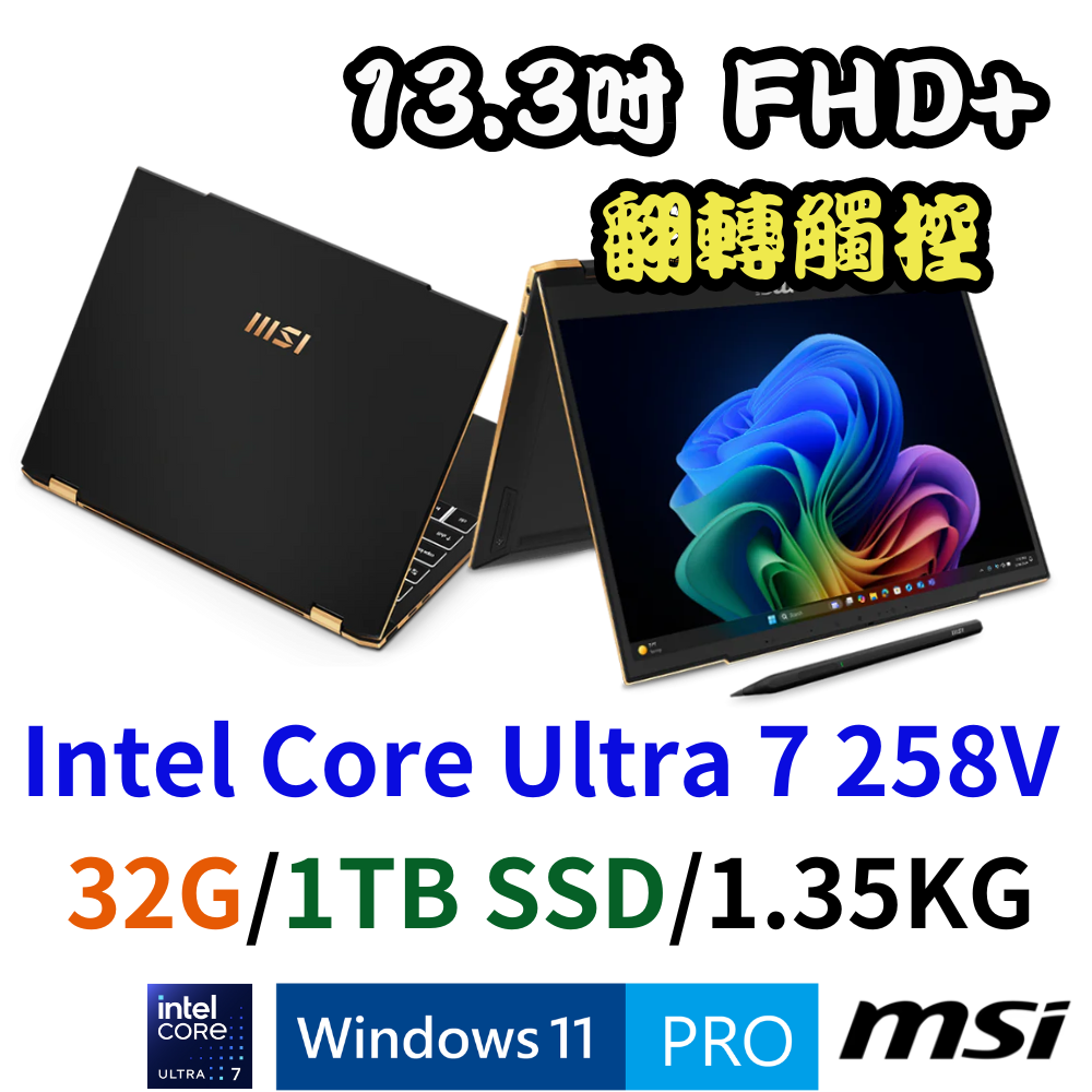 MSI Summit 13 AI+ Evo A2VMTG-006TW 13.3吋觸控AI筆電(Ultra 7 258V/32G/1TSSD/W11P)