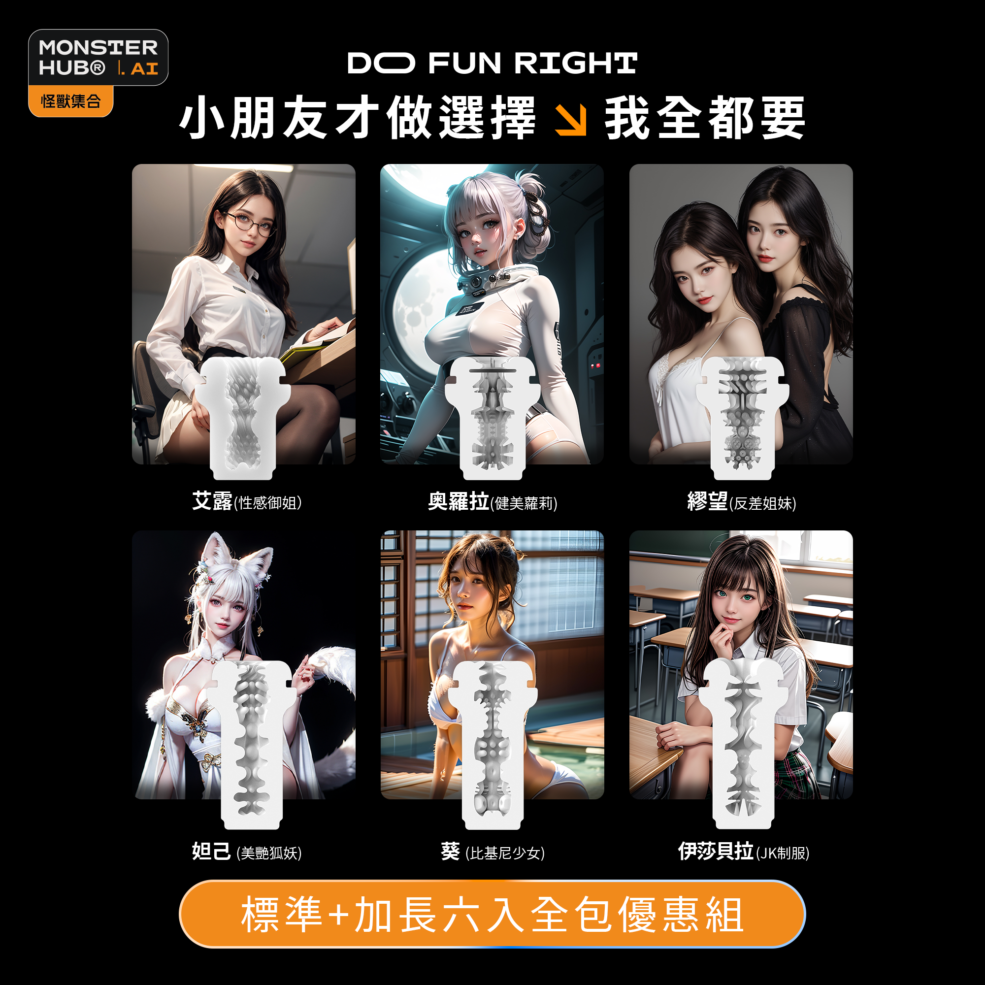 Monster Pub Monster Collection AI Intelligence Electric Mastubator [Standard + Extended Edition] Six-in-one all-inclusive discount set