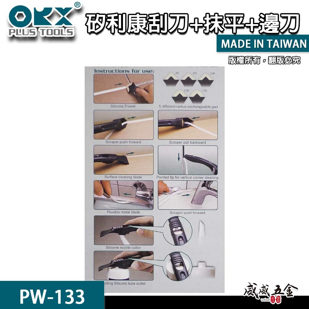 ORX 台灣製｜專利-矽利康刮刀 抹刀 矽力康 塑鋼平刀 抹頭刀 刮刀抹平工具 邊刀｜PW-133｜ORIX