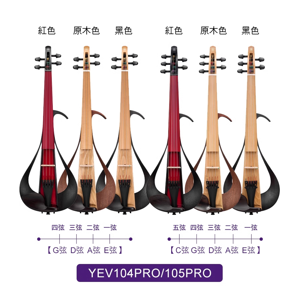 YAMAHA YEV104PRO/YEV105PRO 電子小提琴