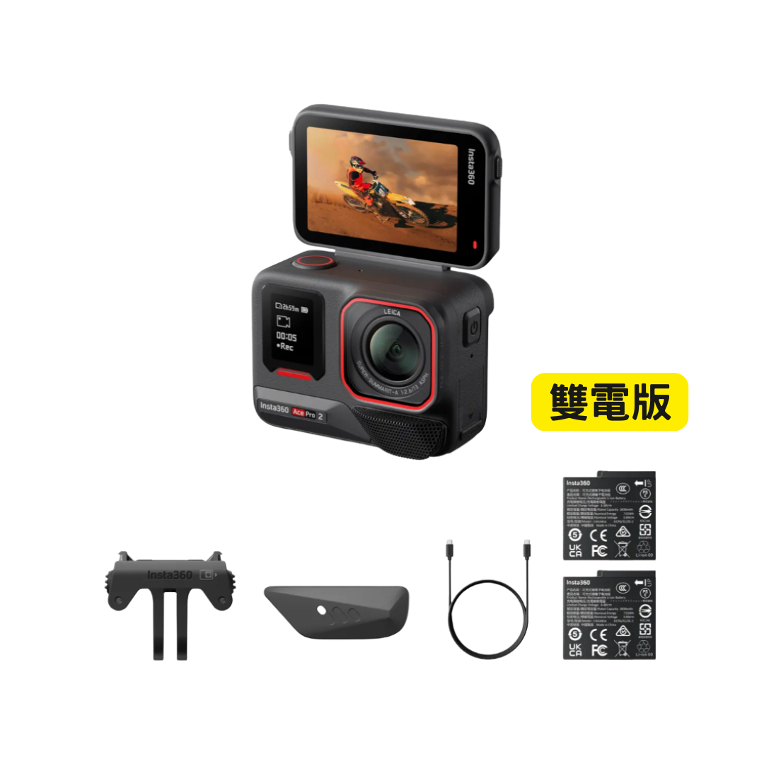 ※ Insta360 Ace Pro 2 運動相機 (續航強化/雙電池版)