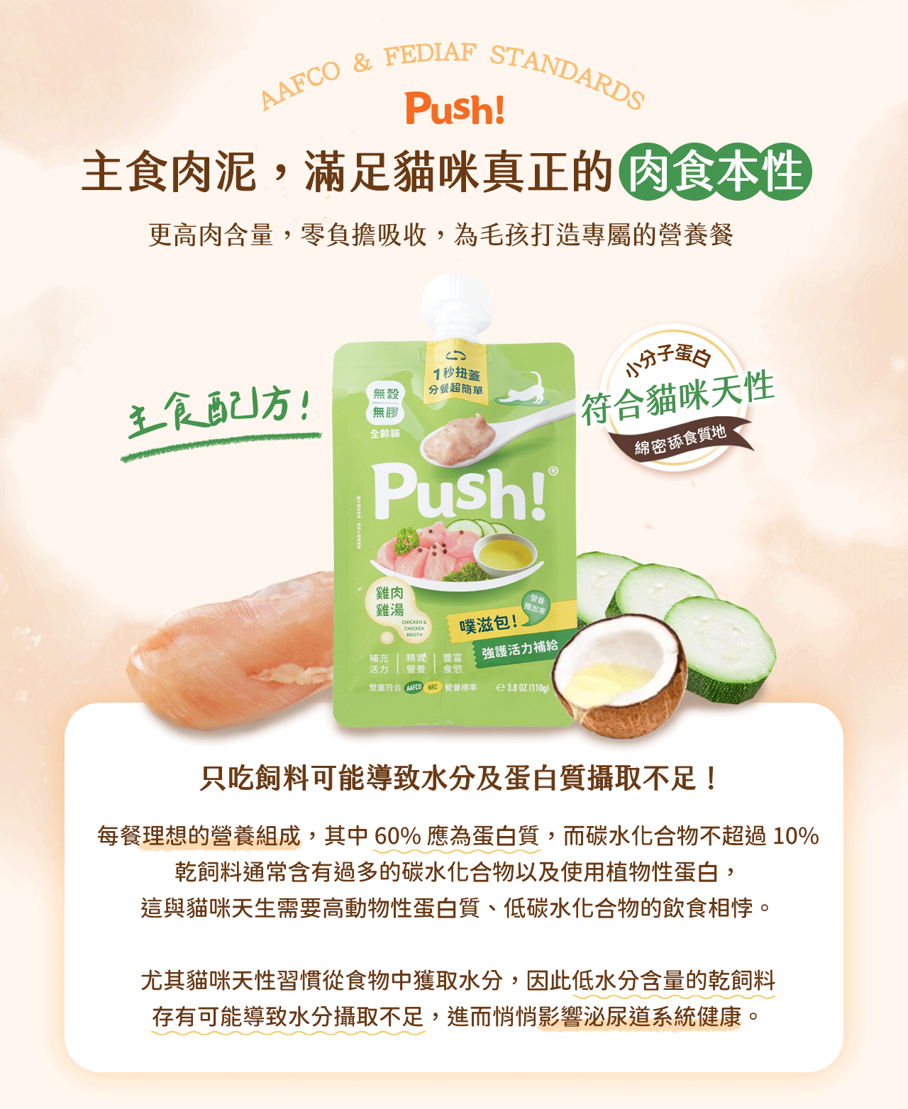 高蛋白肉含量,主食級營養配方,適合挑嘴貓
