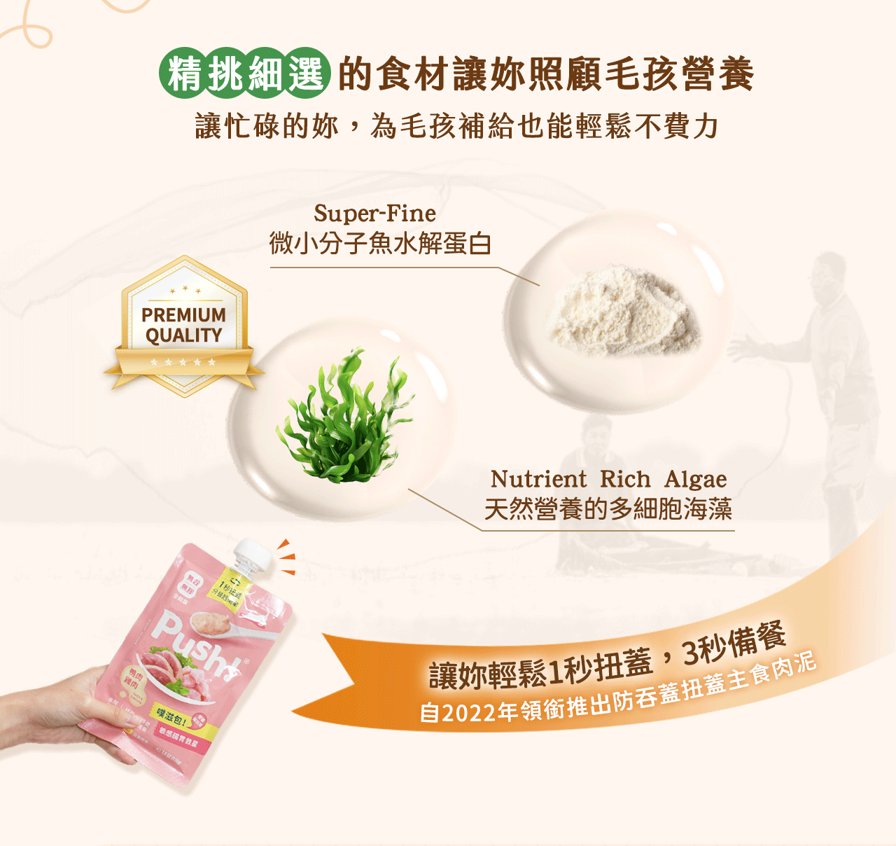 含有魚水解蛋白以及天然海藻