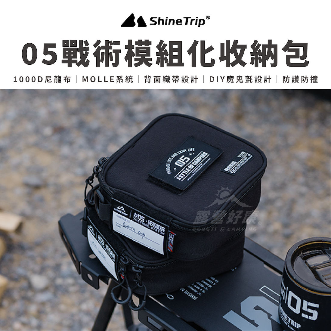 【ShineTrip 山趣】05戰術模組化收納包 (Molle系統) A505-H00 AD33