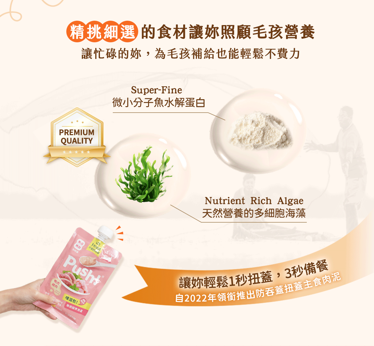 含有魚水解蛋白以及天然海藻