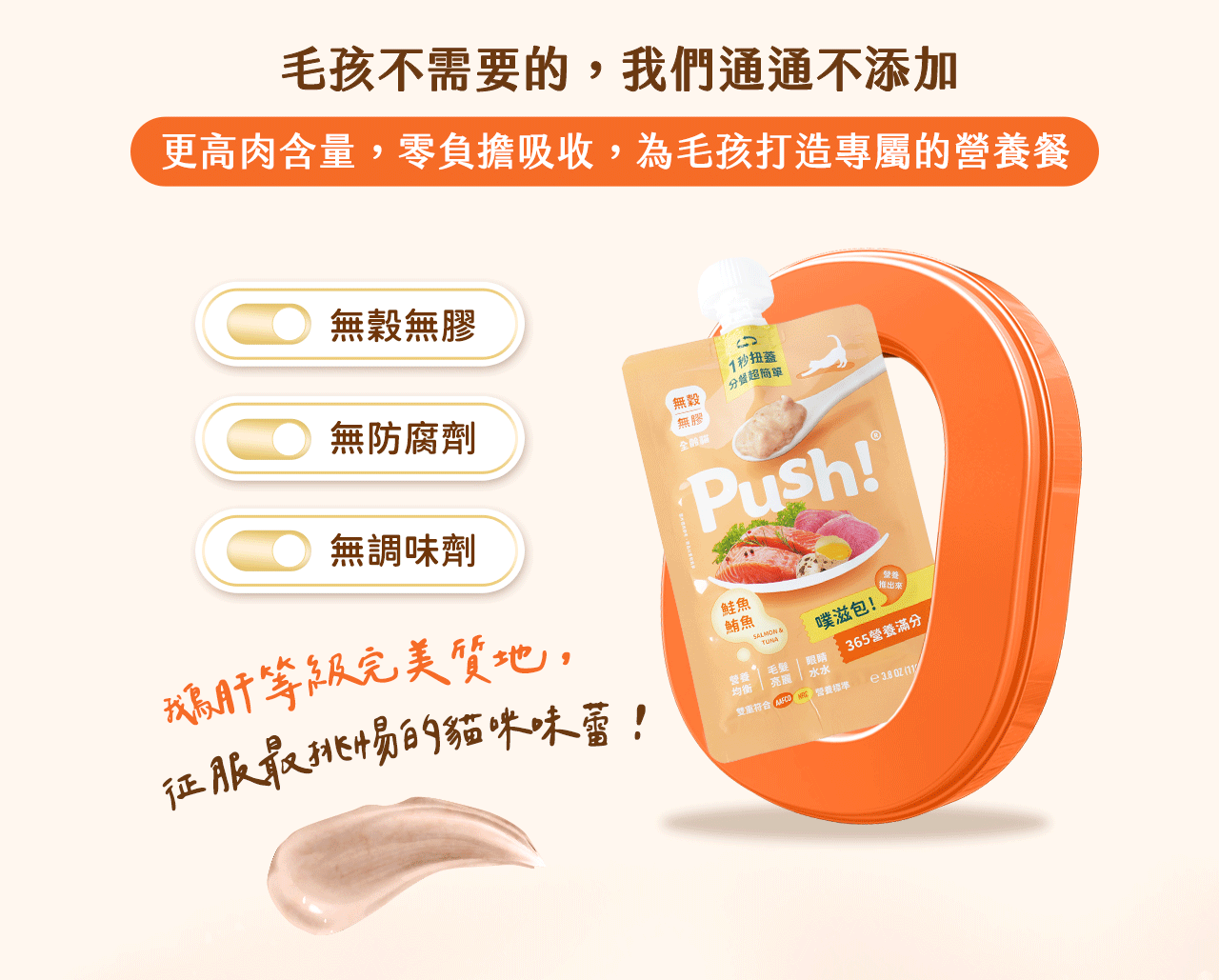 無穀無膠，綿密柔尼質地