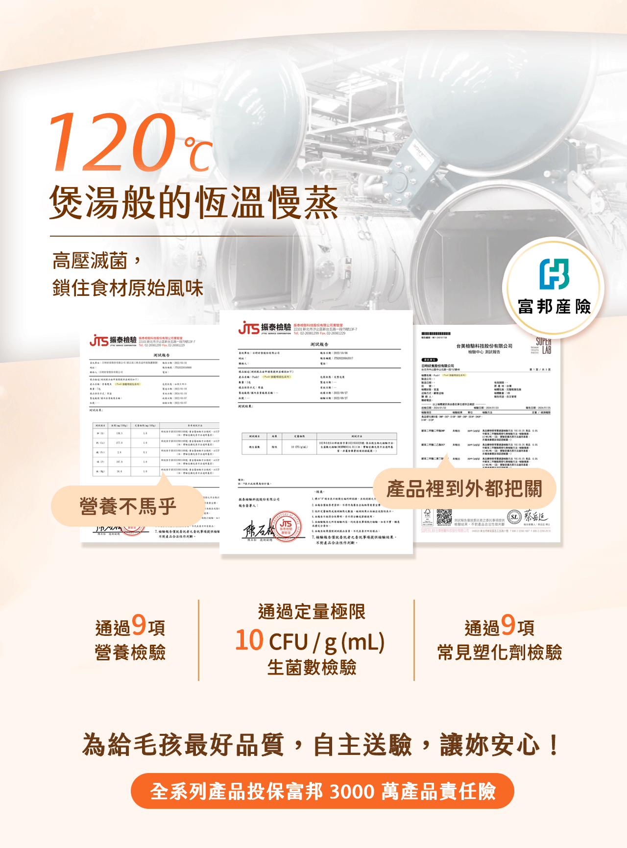 蒸煮袋恆溫鎖住營養，全系列投保3000萬富邦產險