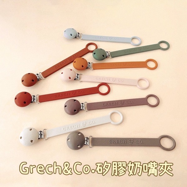 【樂森藥局】 丹麥 Grech & Co.矽膠奶嘴夾、奶嘴鍊
