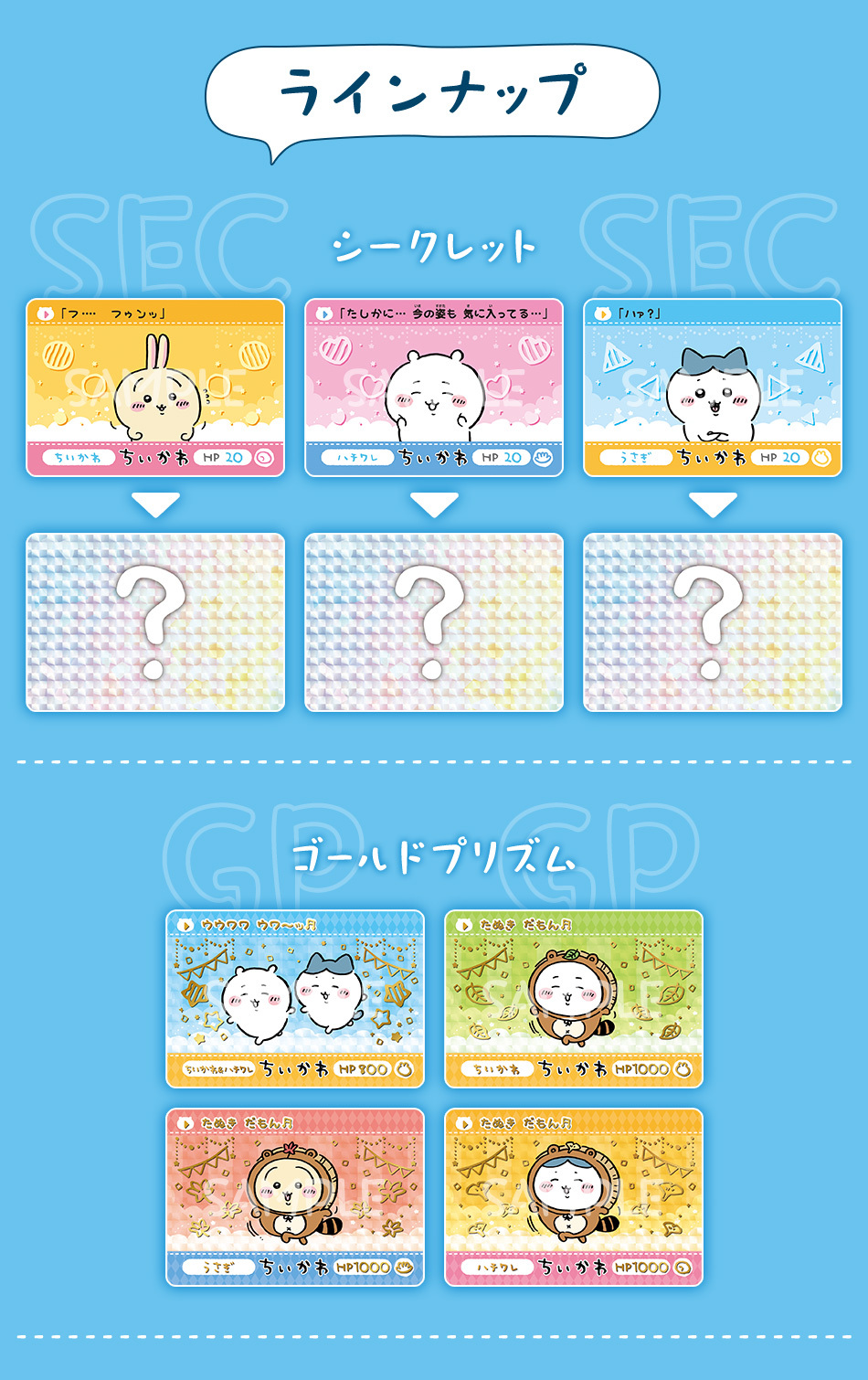 Carddass  - Chiikawa (吉伊卡哇) 收藏卡 第2彈 (1包)