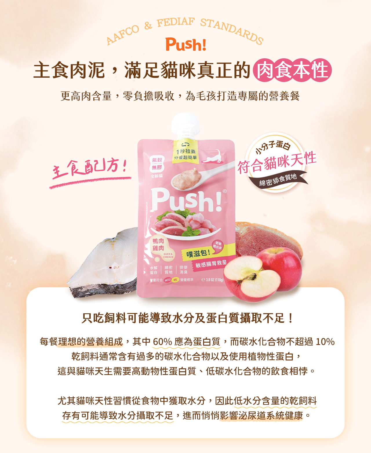 高蛋白肉含量,主食級營養配方,適合挑嘴貓