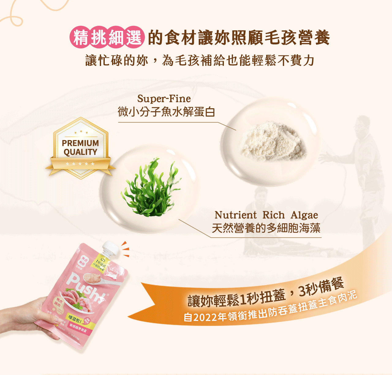 含有魚水解蛋白以及天然海藻