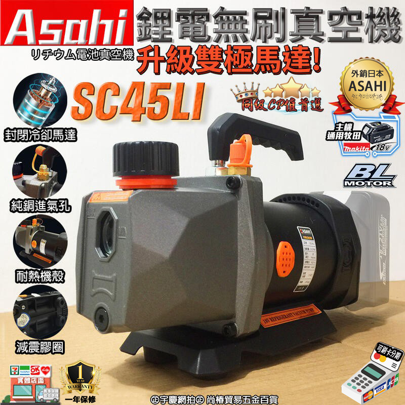 附發票｜SC45LI鋰電無刷真空機｜ 通牧田18V 鋰電無刷迷你抽真空機 升級雙極馬達 真空幫浦