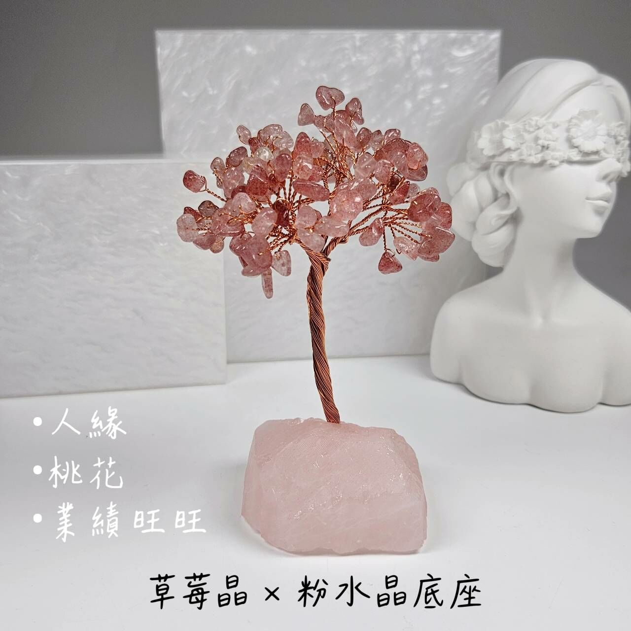 水晶樹 / 粉水晶原礦底