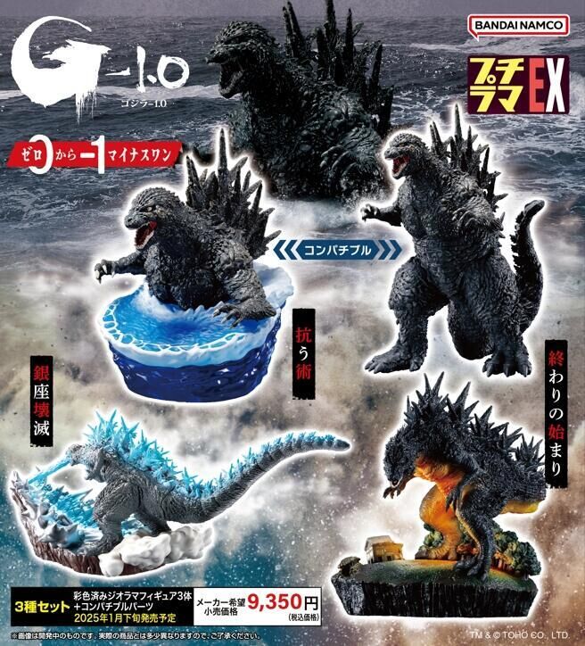 MH 代理版 盒玩 PetitramaEX 哥吉拉 -1.0 從零開始到負1 套組 特典版