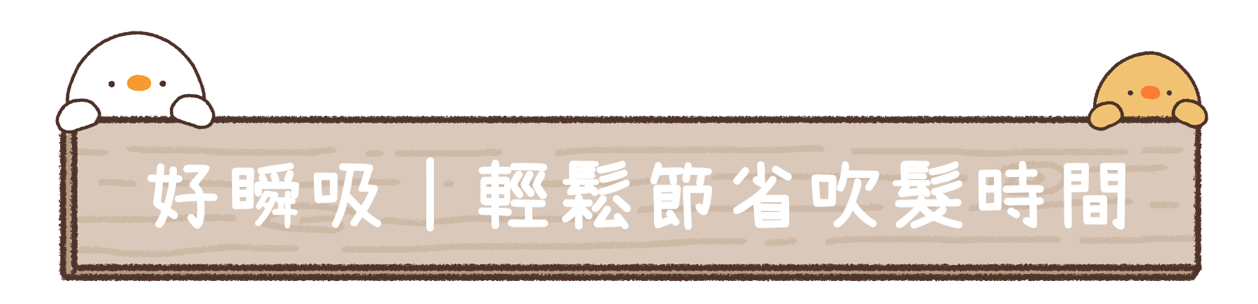 乾髮帽好瞬吸輕鬆節省吹頭髮的時間