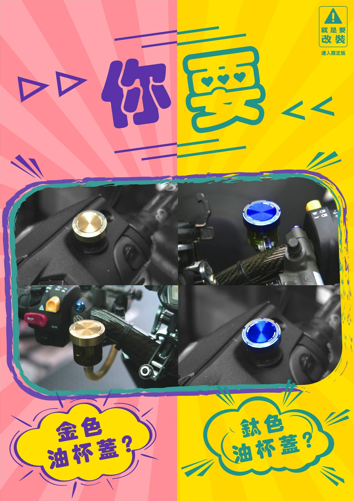 DREAMBASE 直推總泵 鍍金/鍍鈦油杯蓋